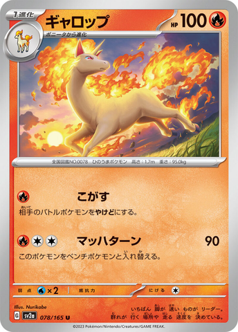Don't blink! Rapidash speeds by, a blur of fire and mane