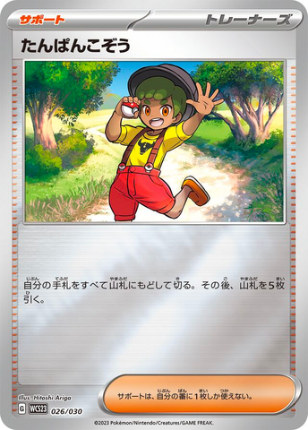 Youngster Supporter Card