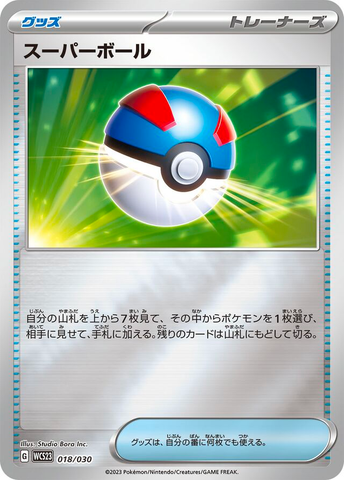 Great Ball Trainer Card