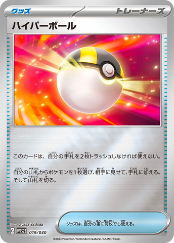 Ultra Ball Trainer Card