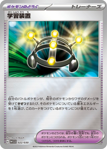 Exp. Share Trainer Card