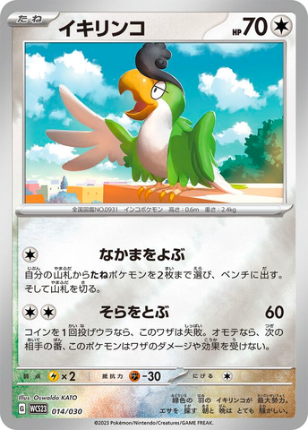 Squawkabilly Colorless-type Card