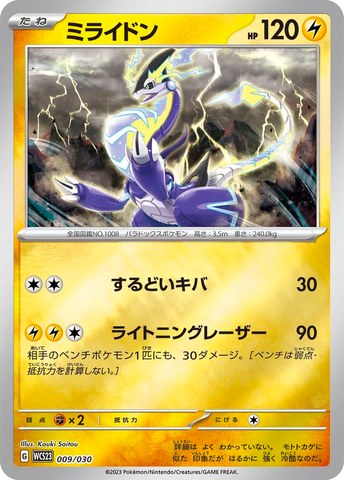 Miraidon Lightning Energy Card
