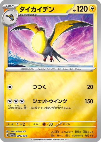 Kilowattrel Lightning Energy Card