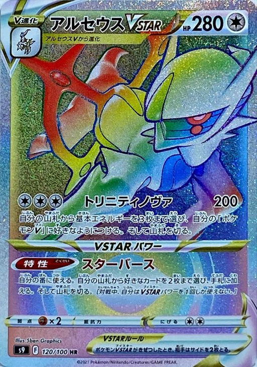 Arceus V Star 1 100 S9 Hr Mint Pokemon Tcg Japanese