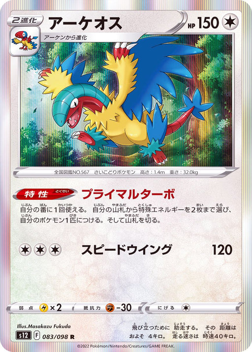 POKÉMON CARD GAME s12 080/098 RRR Lugia VSTAR