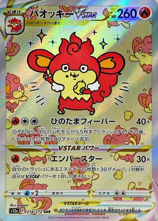 Regigigas Vstar - 233/172 S12A - SAR - MINT - Pokémon TCG Japanese