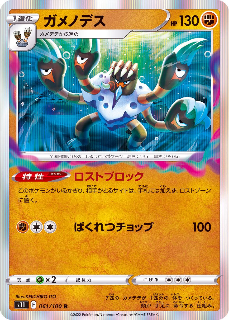 Barbaracle 061 100 S11 R Mint Pokemon Tcg Japanese