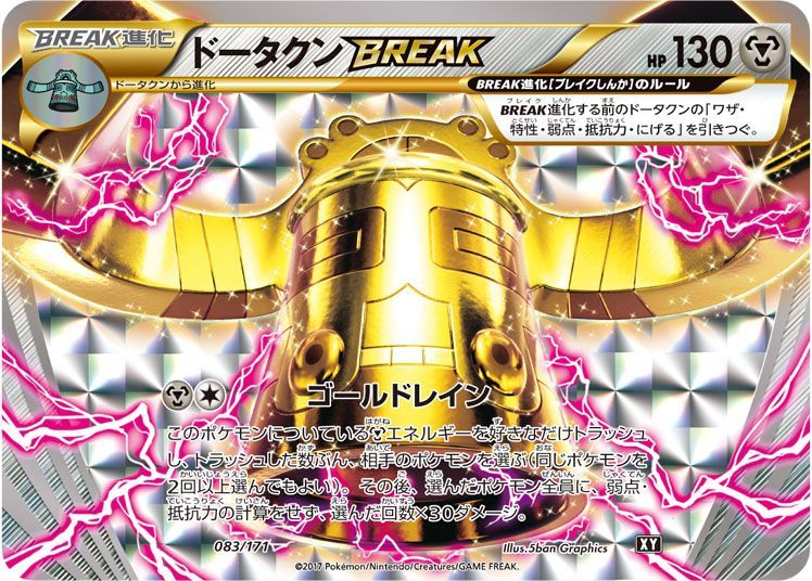Bronzong Break 0 171 Xy Mint Pokemon Tcg Japanese Japan Figure