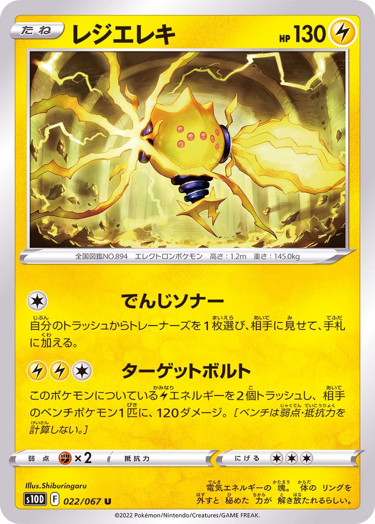 Register Electric - 022/067 S10D - - MINT - Pokémon TCG Japanes