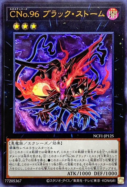 No89 Cyber Beast Diablosis - NCF1-JP089 - ULTRA - MINT - Japanese Yugi