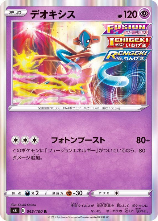 Deoxys Vmax Rrr Specification - 006/020 SPD - MINT - Pokémon TCG Japan