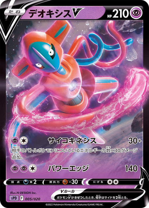 Deoxys Vstar - 223/172 S12A - SAR - MINT - Pokémon TCG Japanese