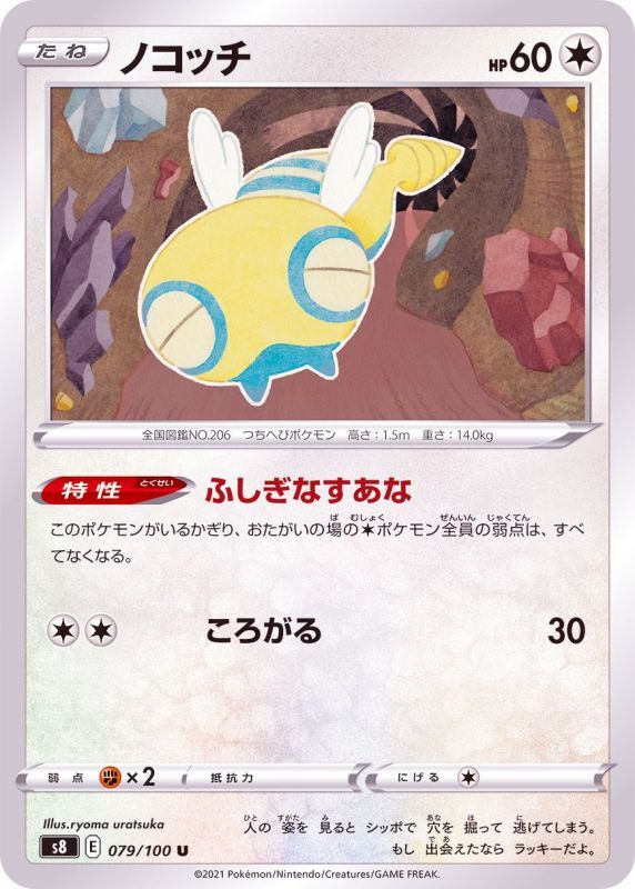Dunsparce 079 100 S8 U Mint Pokemon Tcg Japanese Japan Figure