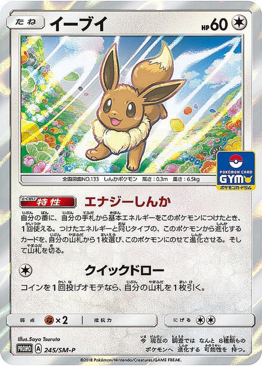 Pokemon TCG - Promo - 181/S-P (P) - Eevee