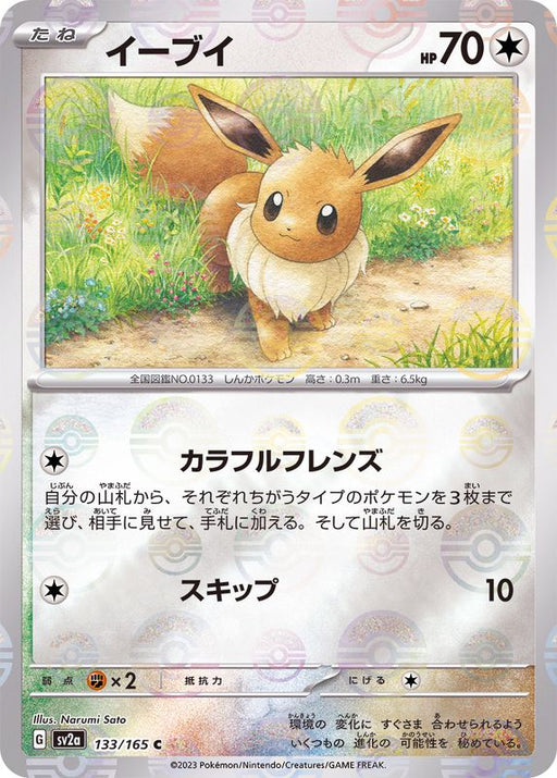 Pokemon TCG - sA - 003/023 (Mirror) - Cottonee