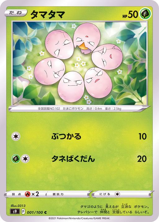 Farfetch 39 D - 076/100 S9 - C - MINT - Pokémon TCG Japanese