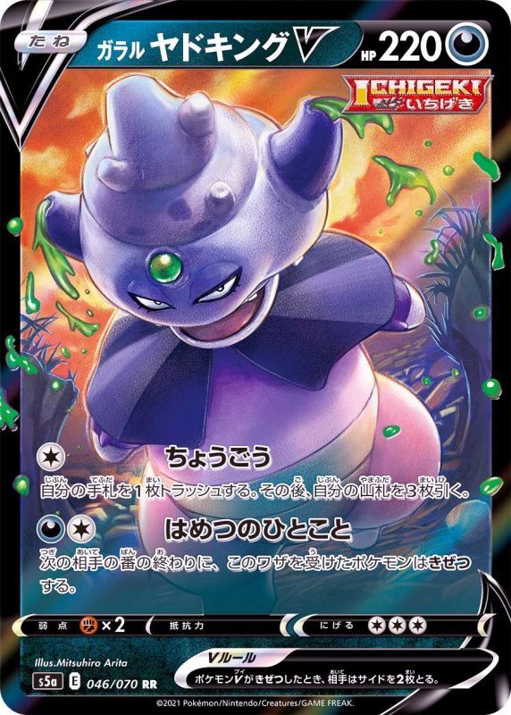 Galal Slowking V 046 070 S5a Rr Mint Pokemon Tcg Japanese Japan Figure