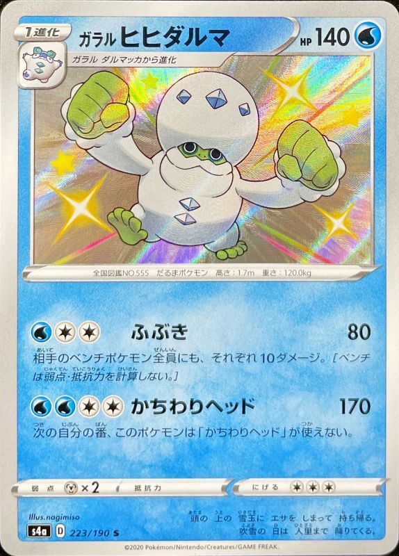 Garalhi Darmanitan 223 190 S4a S Mint Pokemon Tcg Japanese Japan Figure