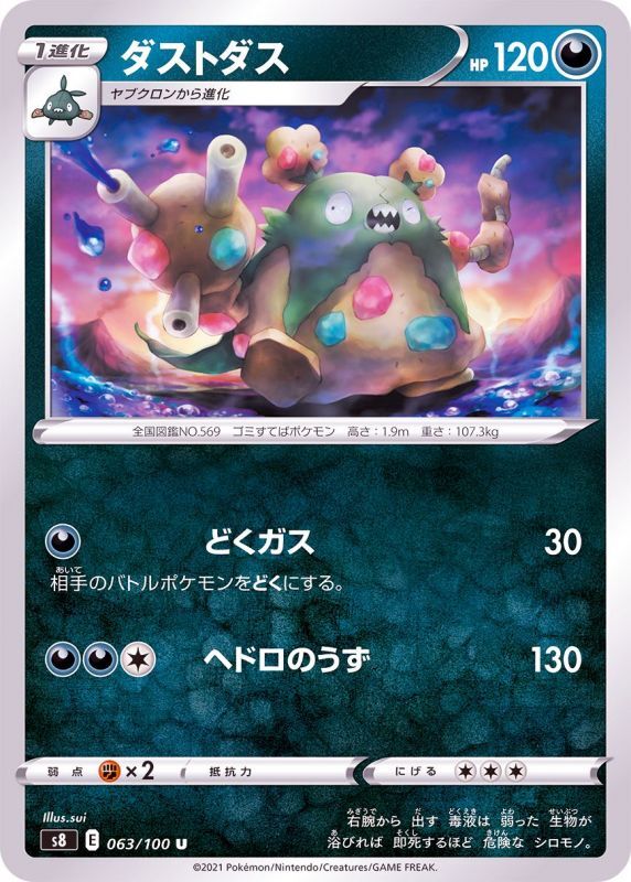 Garbodor 063 100 S8 U Mint Pokemon Tcg Japanese Japan Figure