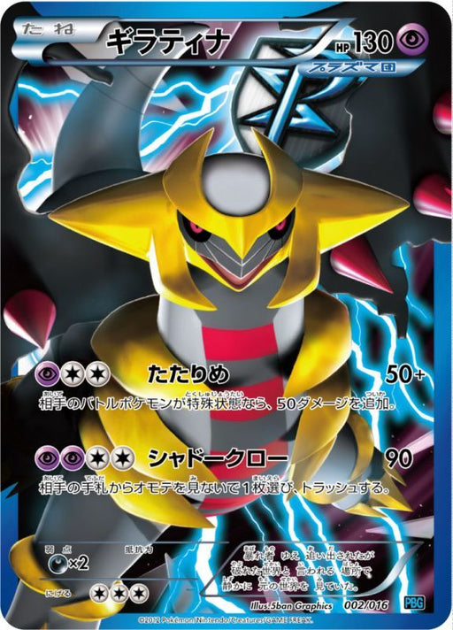Giratina V - 110/100 S11 - SR - MINT - Pokémon TCG Japanese