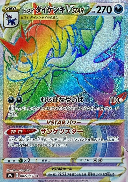 Jade Samurott Vstar 087 067 S9a Hr Mint Pokemon Tcg Japanese