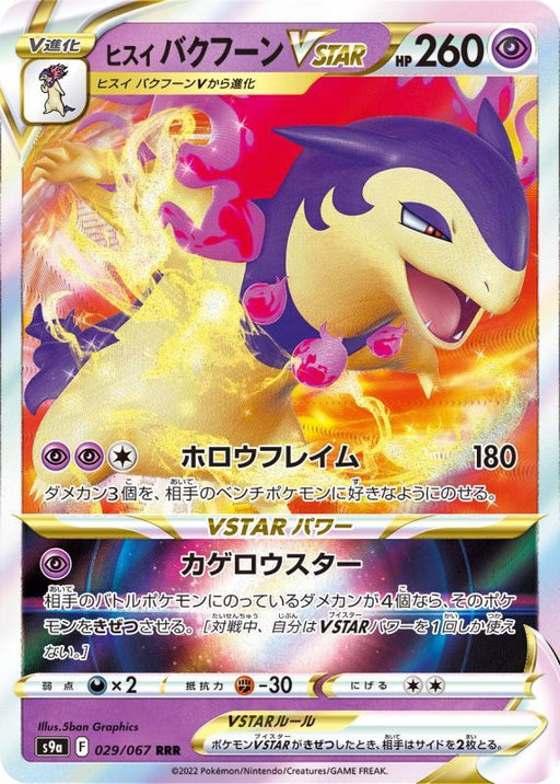 Pokemon TCG - s11 - 057/100 (RRR) - Aerodactyl VSTAR