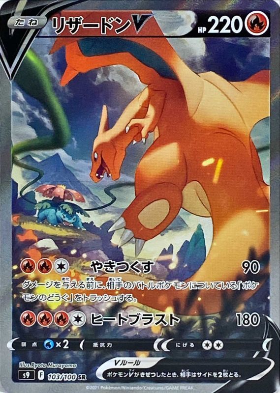 Charizard V Sa 103 100 S9 Sr Mint Pokemon Tcg Japanese Japan Figure