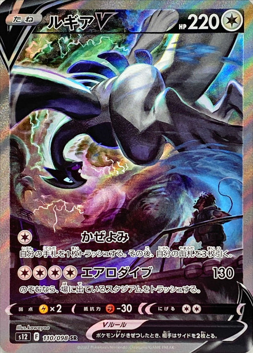 POKÉMON CARD GAME s12 107/098 SR Regidrago V