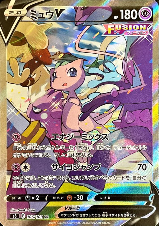 Mew Vmax - 280/184 S8B - UR - MINT - Pokémon TCG Japanese