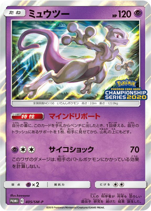 Mewtwo - 035/068 S11A - R - MINT - Pokémon TCG Japanese