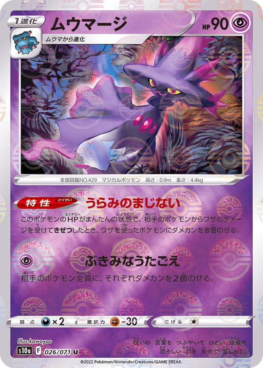 POKÉMON CARD GAME s10a 022/071 C Ghost