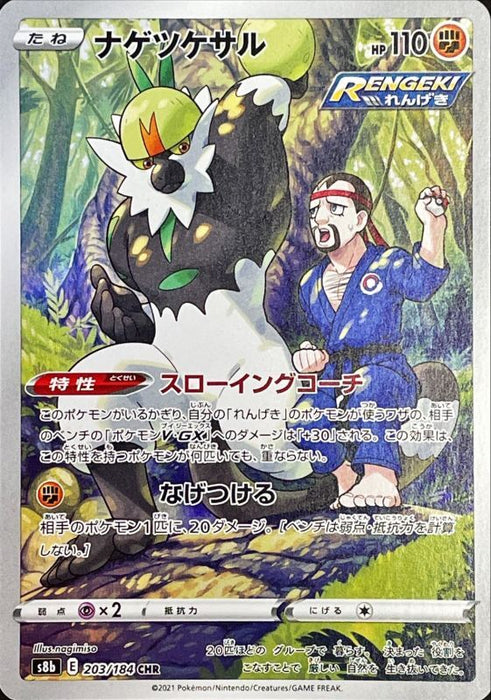 Nagetsukesaru 3 184 S8b Chr Mint Pokemon Tcg Japanese Japan Figure