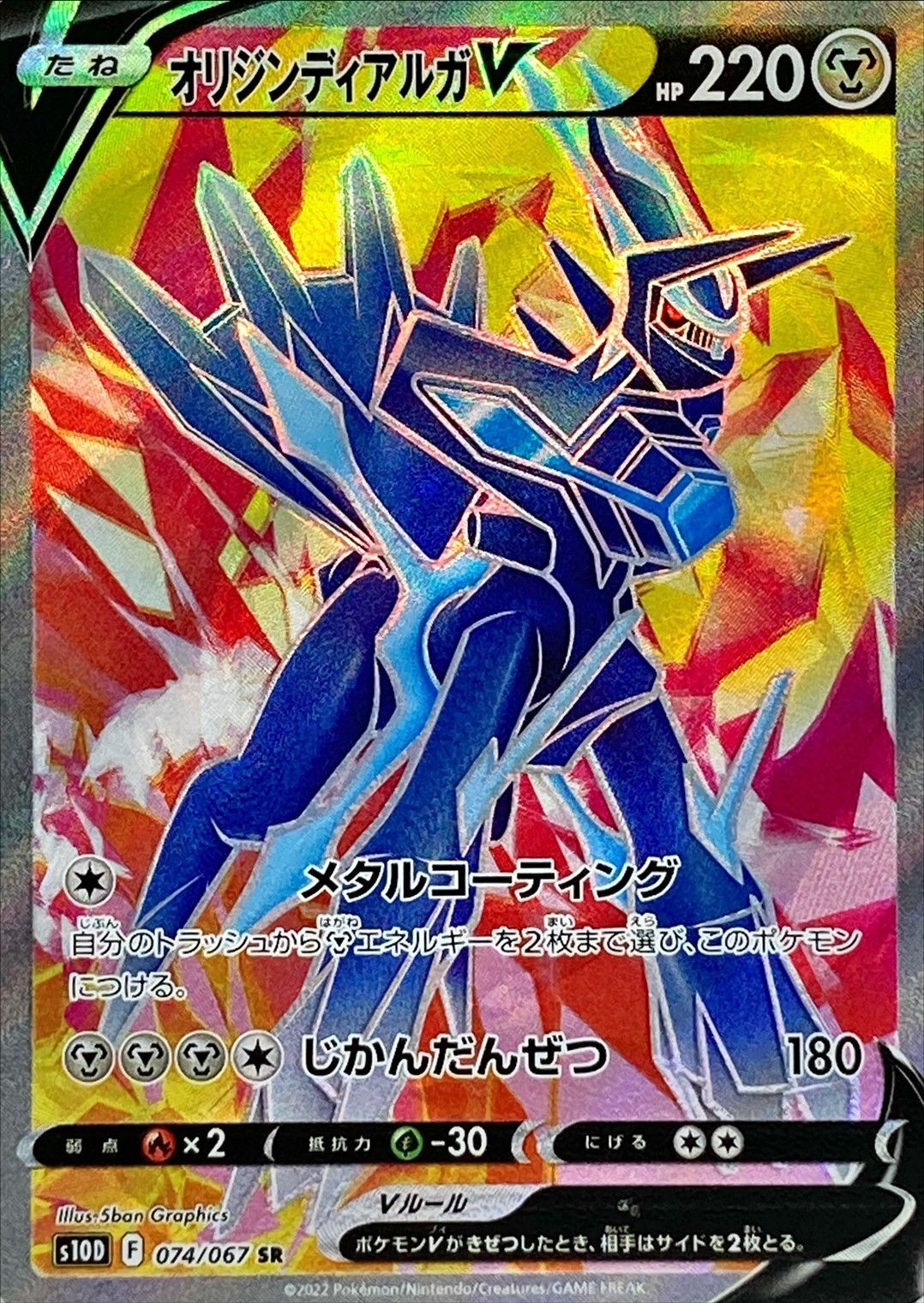 origin-dialga-v-074-067-s10d-sr-mint-pok-mon-tcg-japanese