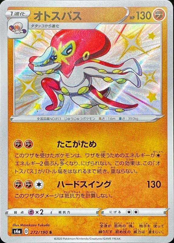 Otos Pass 272 190 S4a S Mint Pokemon Tcg Japanese Japan Figure