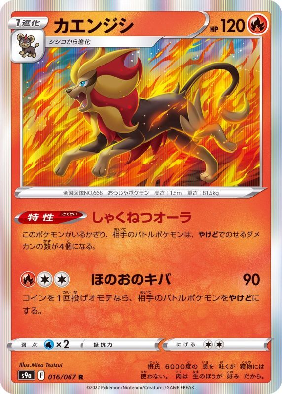 Pyroar 016 067 S9a R Mint Pokemon Tcg Japanese
