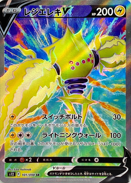 POKÉMON CARD GAME s12 079/098