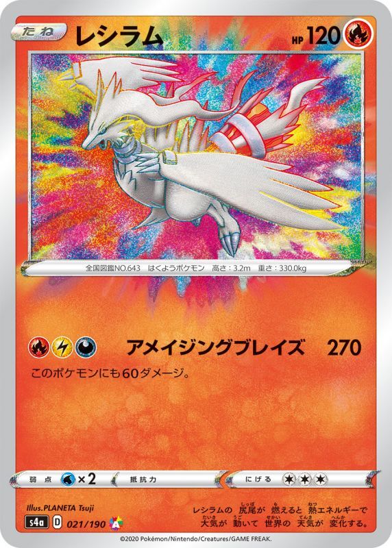 Reshiram - 021/190 S4A - A - MINT - Pokémon TCG Japanese