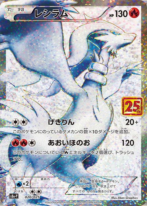 Reshiram 25th 0 025 S8a P Promo Mint Pokemon Tcg Japanese Japan Figure