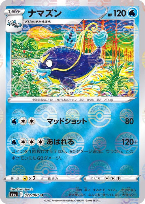 Pokemon TCG - s9a - 018/067 (C) - Swinub