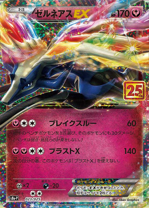 M Rayquaza Ex 25Th - 024/025 S8A-P - PROMO - MINT - Pokémon TCG Japane