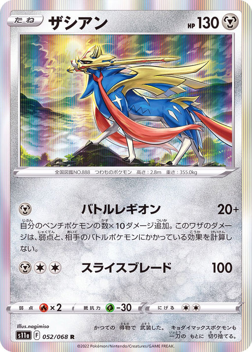 Pokemon Card Japanese - Hop's Zacian V CSR 250/184 S8b - VMAX