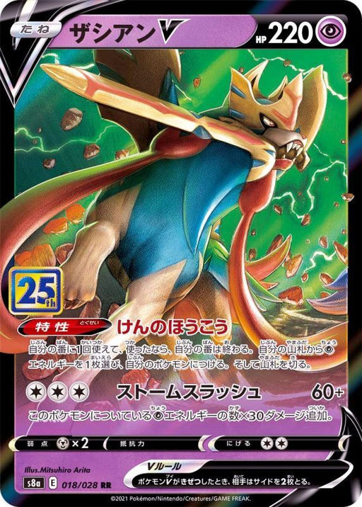 Pokemon TCG - s4a - 329/190 (UR) - Zacian V