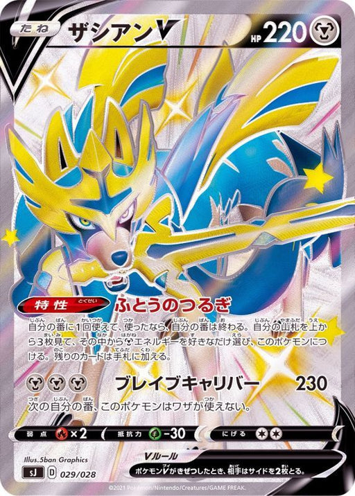 Pokemon Card Japanese - Zacian V-UNION 4 card set 009-012/013 SP5 - HOLO  MINT