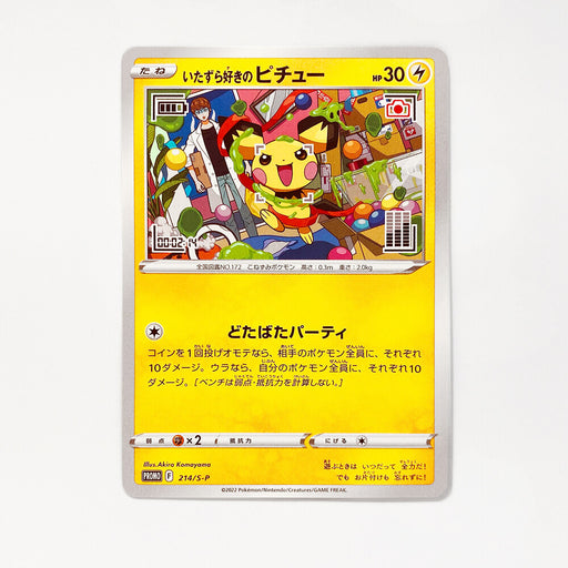 Pokemon Go Promo Code Card Promotion TCG Japanese Cards S10B - DIGITAL  Pokémon