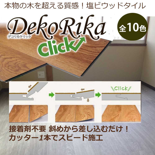 床材 フロアタイル デコウッド DECO-WOOD 22枚入 シール付き 床材