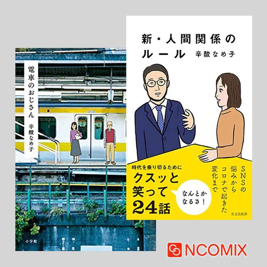 辛酸なめ子 600counts レムリア Ncomix