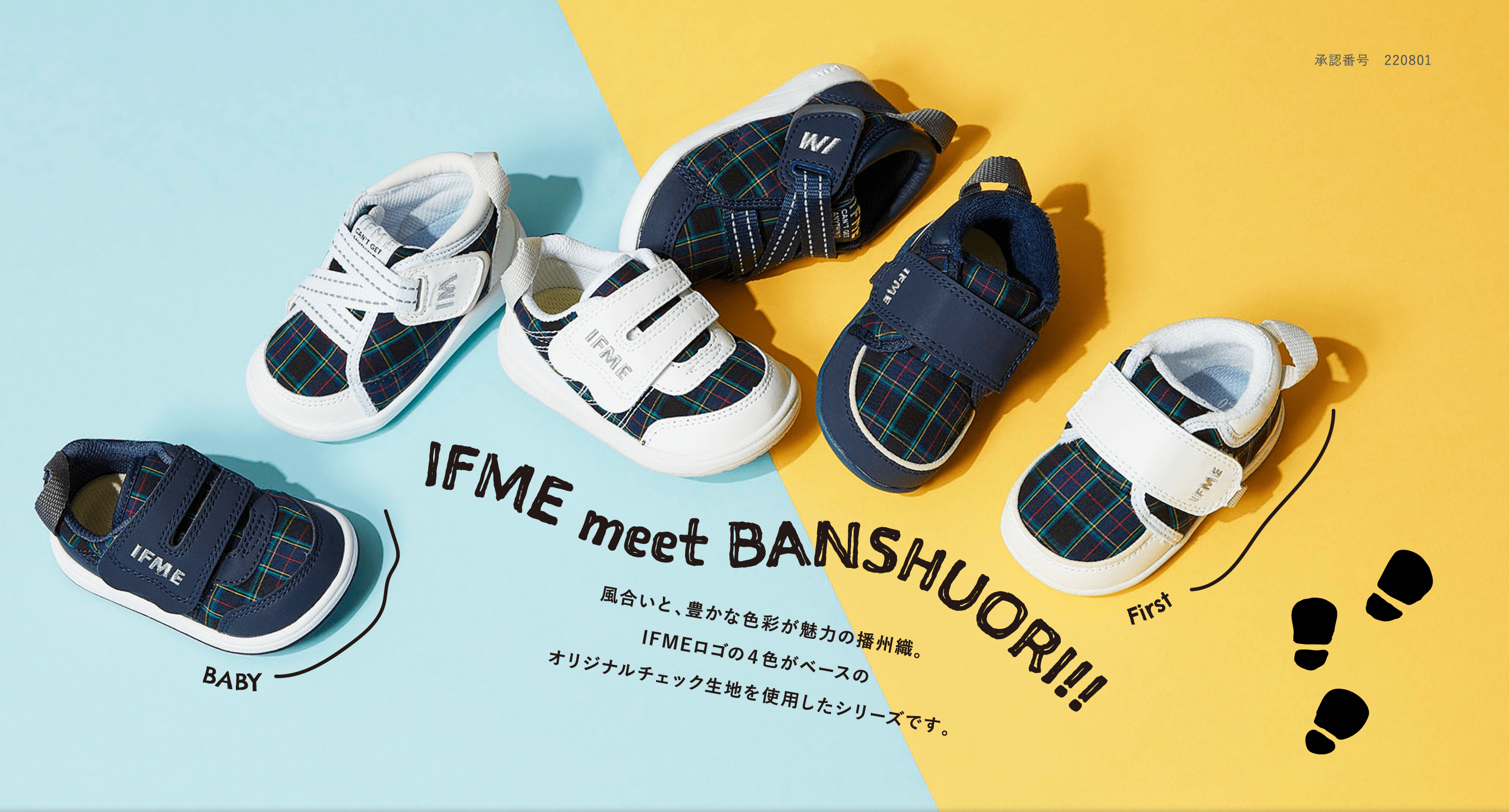 IFME meet BANSHUORI!! 風合いと、豊かな色彩が魅力の播州織。 IFMEロゴの４色がベースのオリジナルチェック生地を使用したシリーズです。 承認番号　220801
