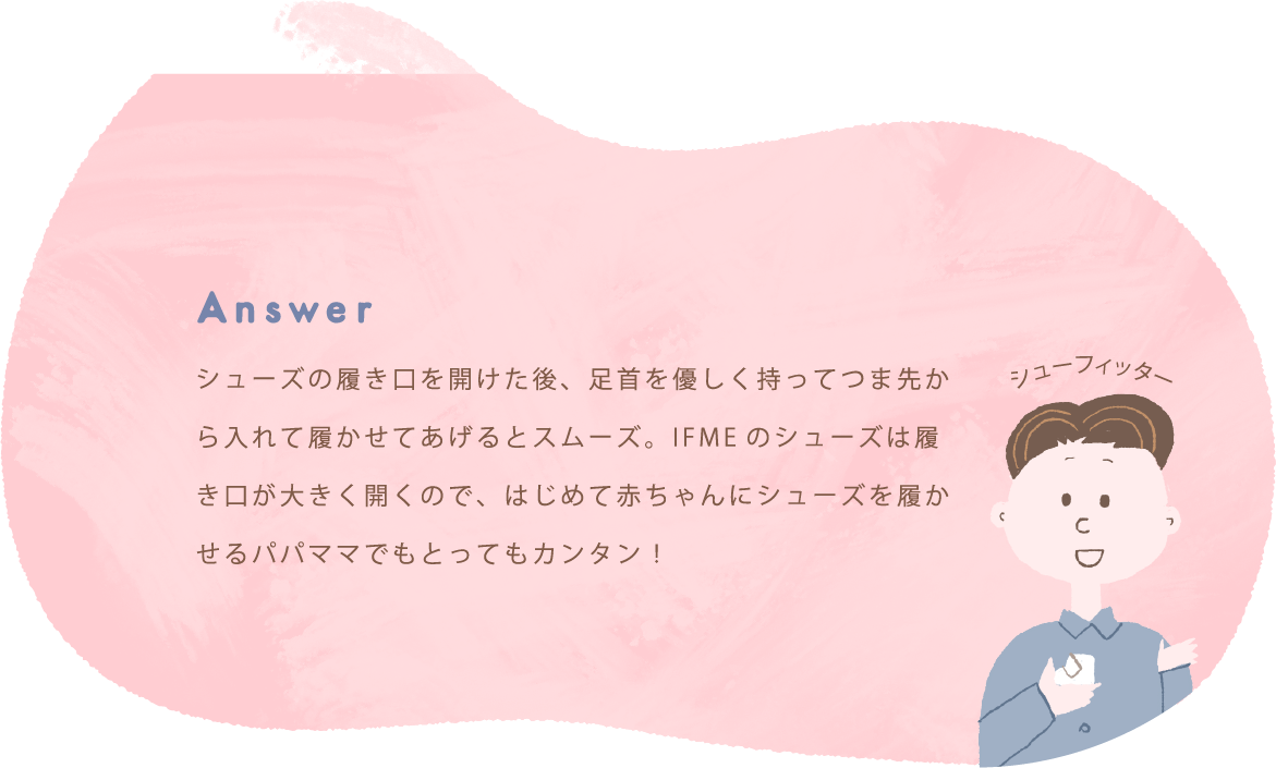 ファーストシューズ質問箱
