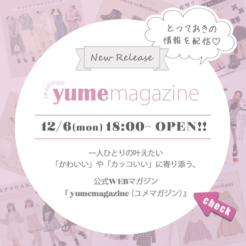 yumemagazine　本日オープン💗